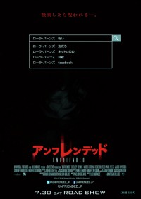 アンフレンデッド