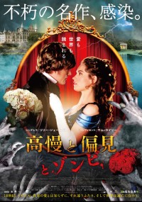 高慢と偏見とゾンビ