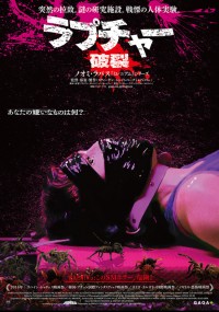 ラプチャー　破裂