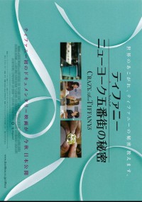 ティファニー ニューヨーク五番街の秘密