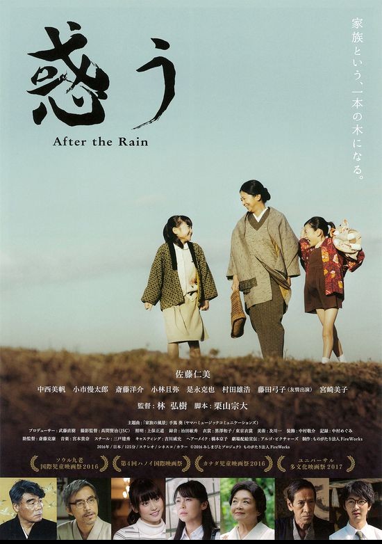 惑う After the Rain