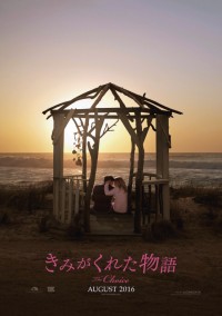 きみがくれた物語