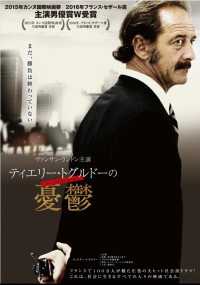 ティエリー・トグルドーの憂鬱