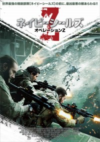 ネイビーシールズ：オペレーションZ