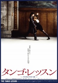 タンゴ・レッスン〈デジタル・リマスター版〉