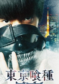 東京喰種 トーキョーグール