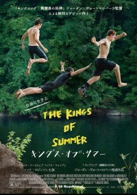キングス・オブ・サマー