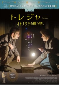 トレジャー　オトナタチの贈り物。