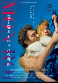 モン・ロワ　愛を巡るそれぞれの理由