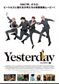 イエスタデイ〈2014年〉