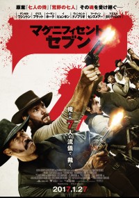 マグニフィセント・セブン