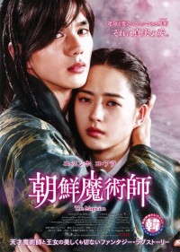 朝鮮魔術師