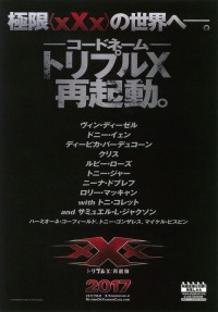 トリプルX：再起動