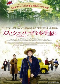 ミス・シェパードをお手本に