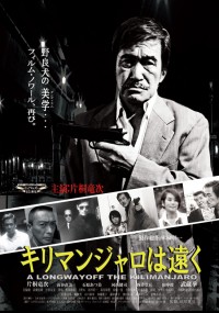 キリマンジャロは遠く