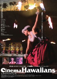 シネマハワイアンズ
