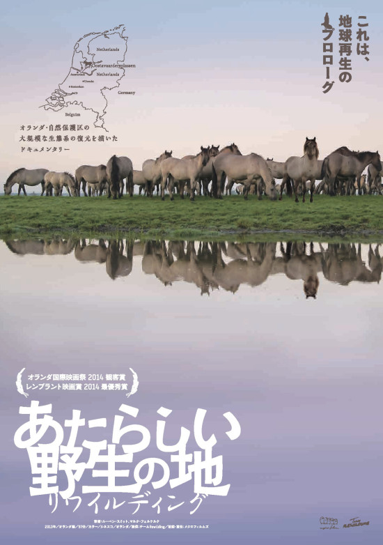 あたらしい野生の地－リワイルディング