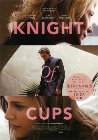 聖杯たちの騎士