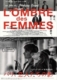 パリ、恋人たちの影