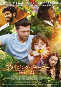 アメイジング・ジャーニー　神の小屋より