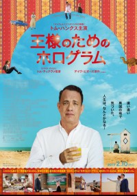 王様のためのホログラム