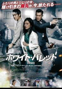 ホワイト・バレット