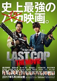 ラストコップ　THE MOVIE