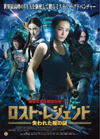 ロスト・レジェンド　失われた棺の謎