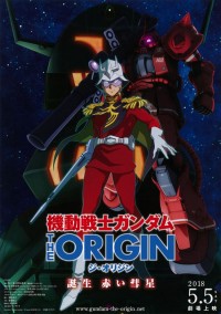 機動戦士ガンダム THE ORIGIN 誕生 赤い彗星