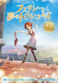 フェリシーと夢のトウシューズ