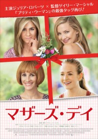 マザーズ・デイ