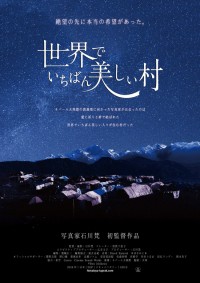 世界でいちばん美しい村