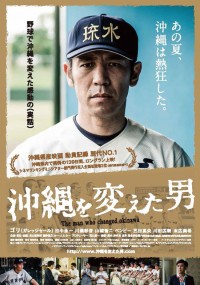 沖縄を変えた男