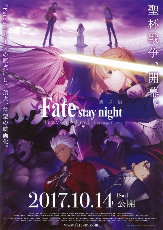 劇場版 Fate／stay night [Heaven’s Feel]I.presage flower