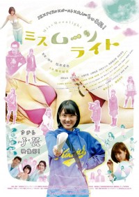 ミスムーンライト