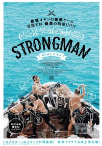 ストロングマン