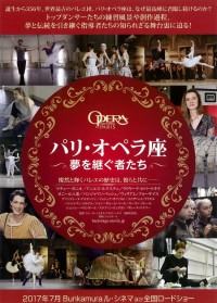 パリ・オペラ座 夢を継ぐ者たち