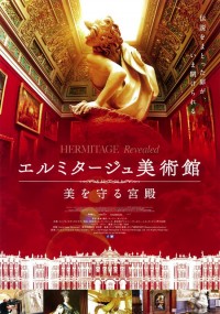 エルミタージュ美術館 美を守る宮殿