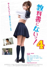 教科書にないッ！4