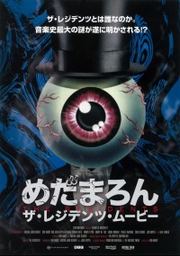 めだまろん／ザ・レジデンツ・ムービー