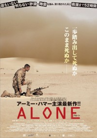 ALONE/アローン