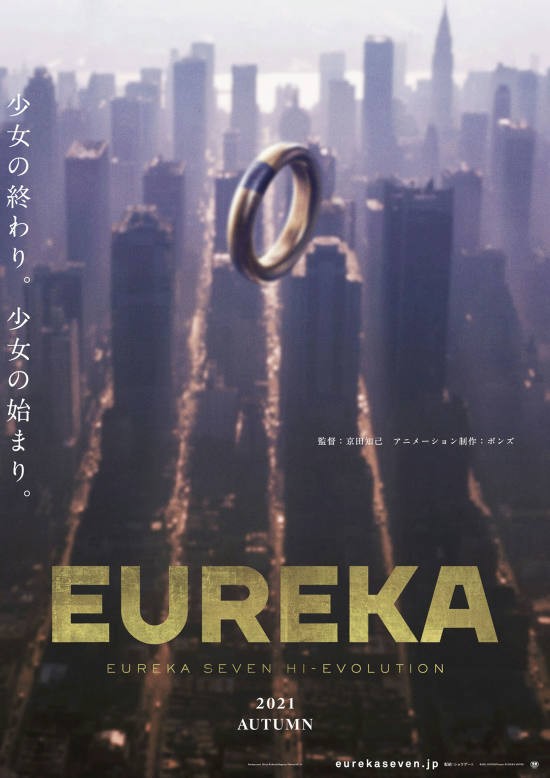 EUREKA／交響詩篇エウレカセブン ハイエボリューション