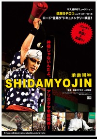 SHIDAMYOJIN