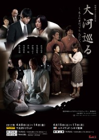 大河巡る～生まれ変わっても 忘れない～