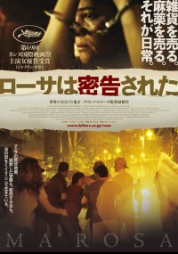 ローサは密告された