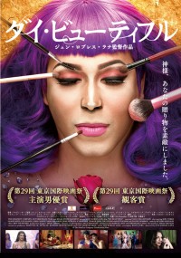 ダイ・ビューティフル