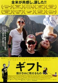 ギフト　僕がきみに残せるもの