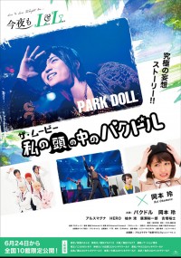 ザ・ムービー　私の頭の中のパクドル