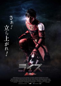 ライズ －ダルライザーTHE MOVIE－