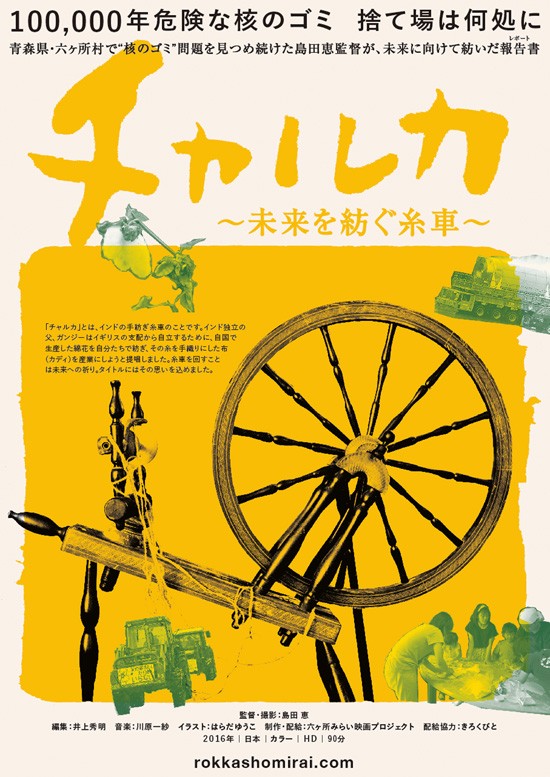 チャルカ 未来を紡ぐ糸車 映画情報 クランクイン チャルカ 未来を紡ぐ糸車 映画情報 クランクイン